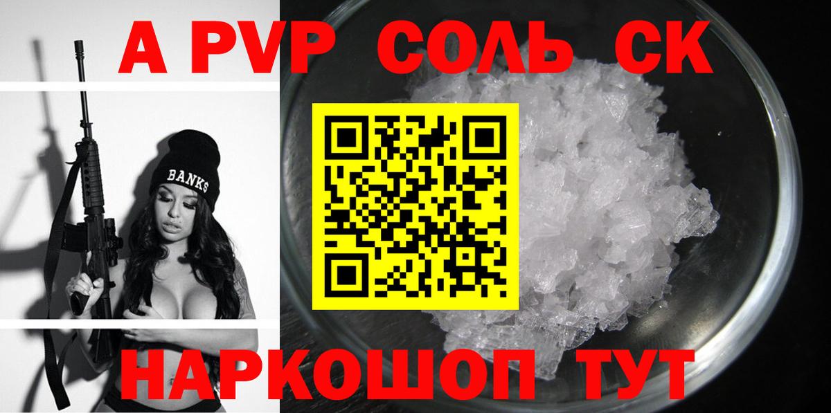 A PVP Соль  APVP Соль  Alpha-PVP мука  A-PVP  Вход с VPN  Углич 