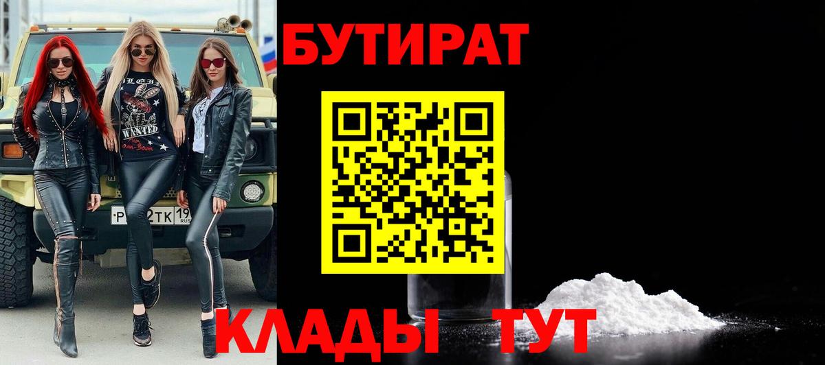 Бутират BDO 33% Углич