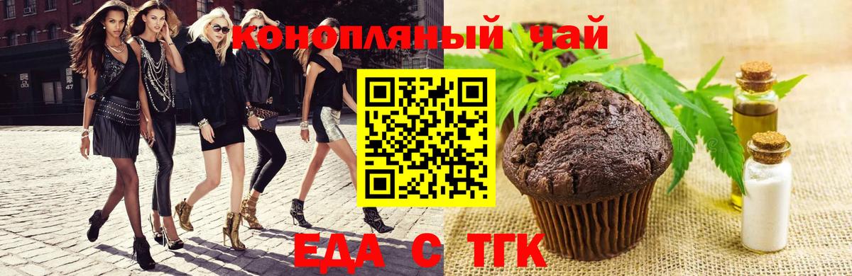 Печенье с ТГК конопля Углич