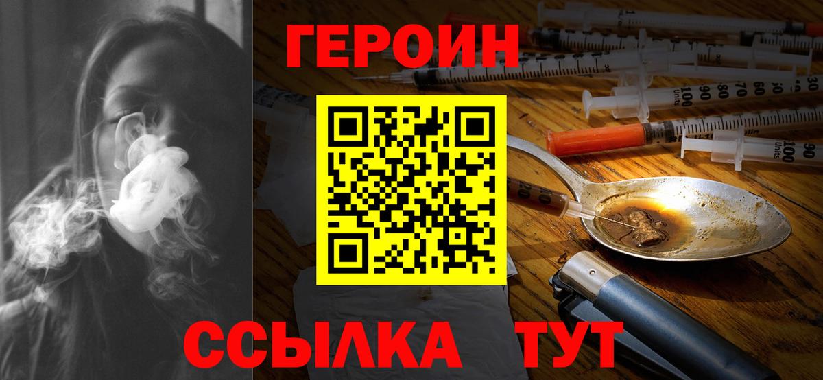 Углич  ГЕРОИН белый  Героин  Вход с VPN 