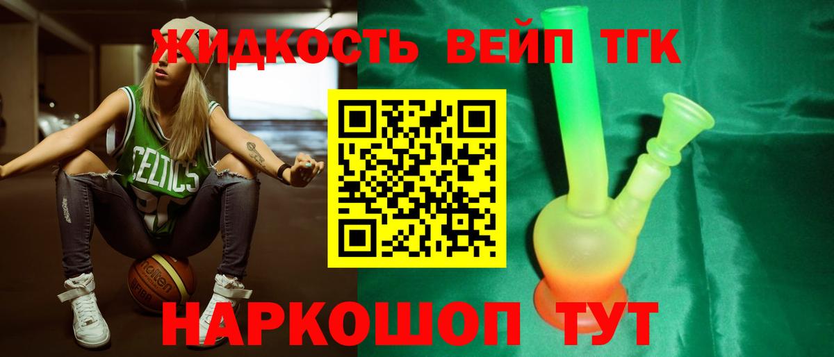 Дистиллят ТГК жижа Углич